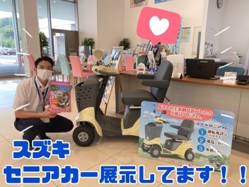 セニアカーの展示車あります！！！